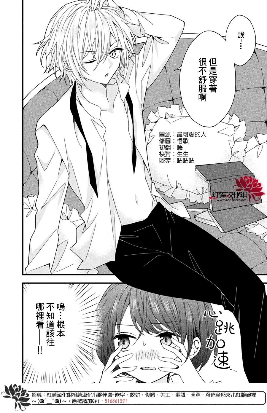 《我在魔界塑造最佳王子》漫画最新章节第2话免费下拉式在线观看章节第【4】张图片