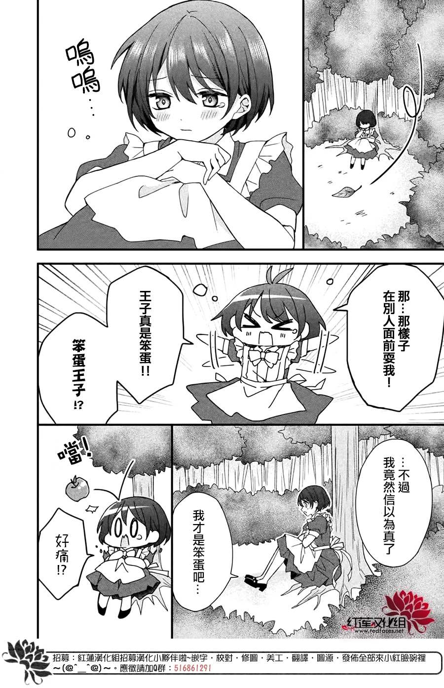 《我在魔界塑造最佳王子》漫画最新章节第2话免费下拉式在线观看章节第【26】张图片