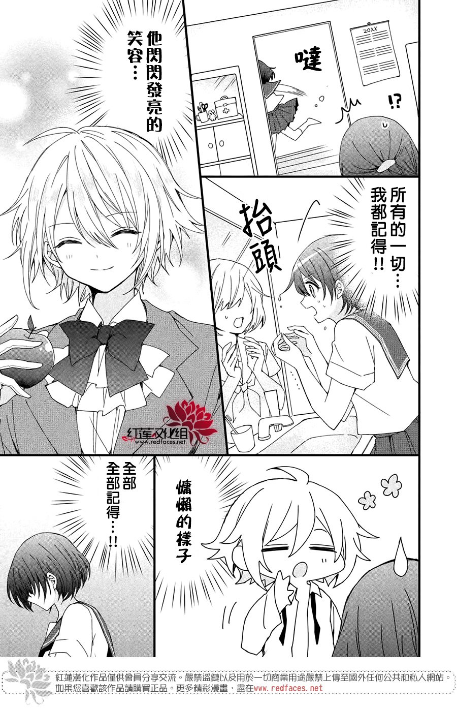 《我在魔界塑造最佳王子》漫画最新章节第4话免费下拉式在线观看章节第【11】张图片