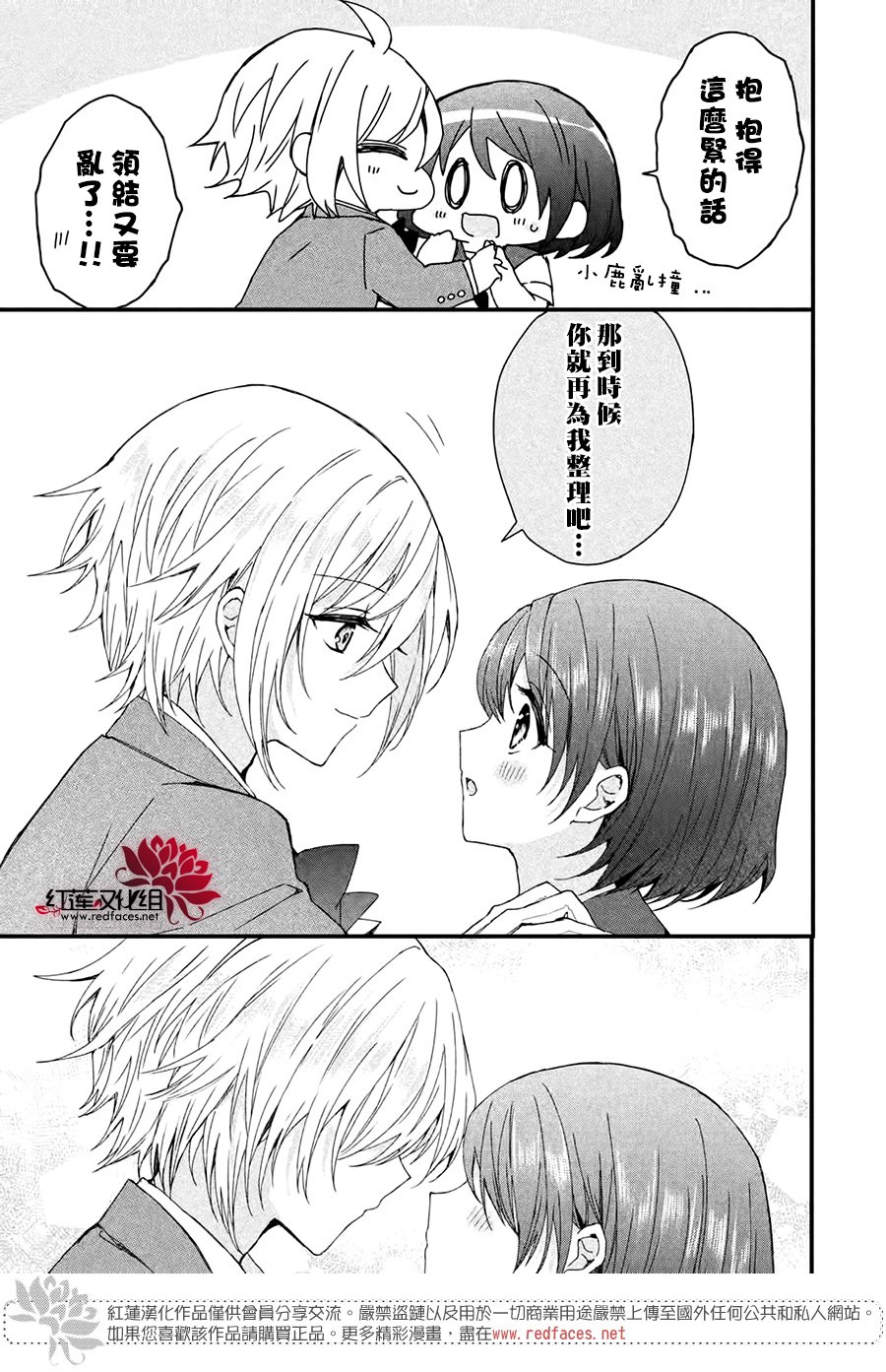 《我在魔界塑造最佳王子》漫画最新章节第4话免费下拉式在线观看章节第【31】张图片