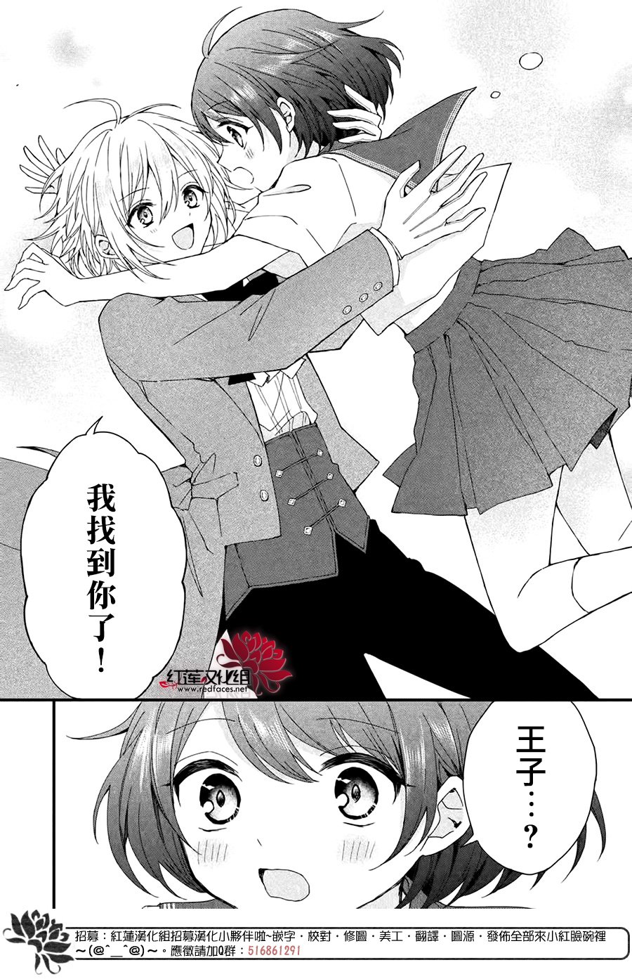 《我在魔界塑造最佳王子》漫画最新章节第4话免费下拉式在线观看章节第【26】张图片