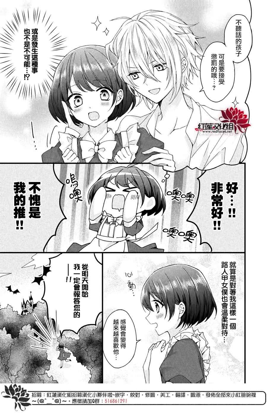 《我在魔界塑造最佳王子》漫画最新章节第1话免费下拉式在线观看章节第【22】张图片