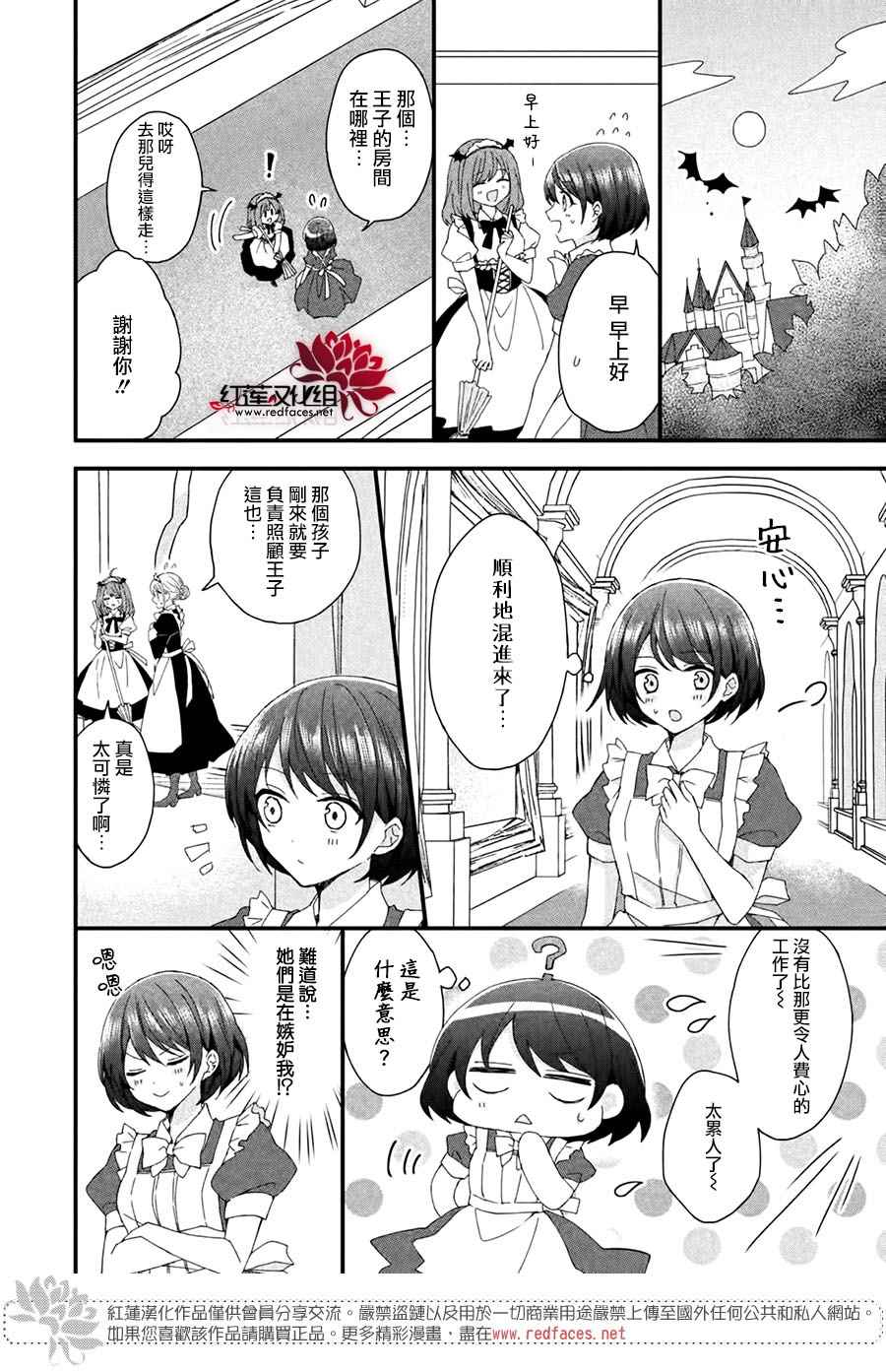 《我在魔界塑造最佳王子》漫画最新章节第1话免费下拉式在线观看章节第【23】张图片