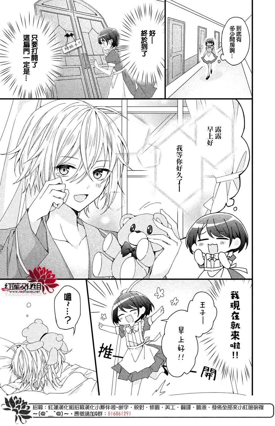 《我在魔界塑造最佳王子》漫画最新章节第1话免费下拉式在线观看章节第【24】张图片