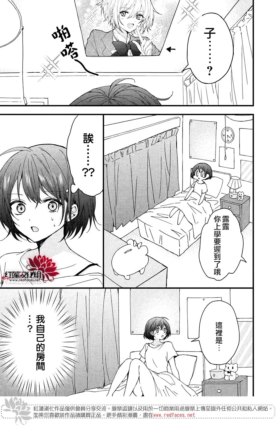 《我在魔界塑造最佳王子》漫画最新章节第4话免费下拉式在线观看章节第【9】张图片