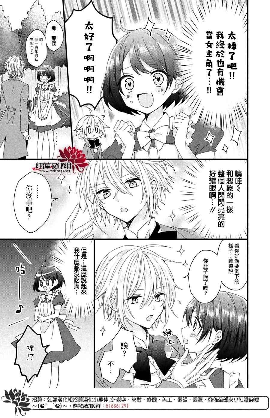 《我在魔界塑造最佳王子》漫画最新章节第1话免费下拉式在线观看章节第【16】张图片