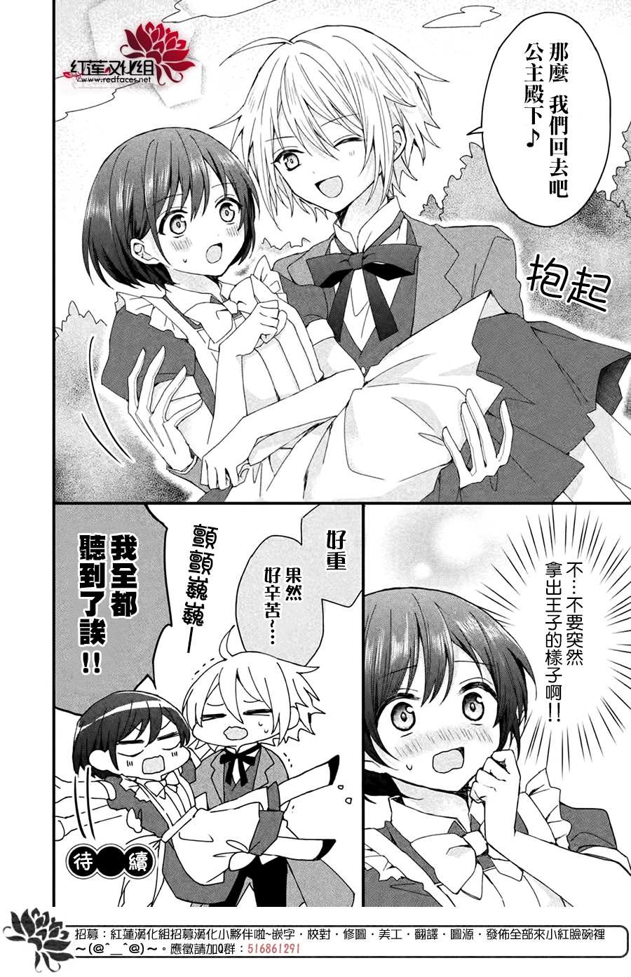 《我在魔界塑造最佳王子》漫画最新章节第2话免费下拉式在线观看章节第【36】张图片