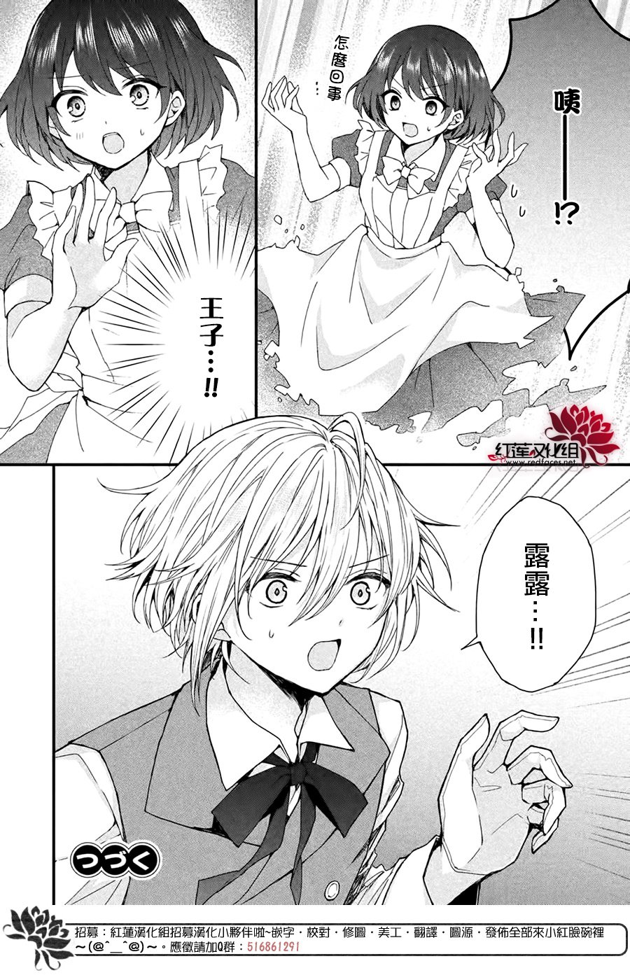 《我在魔界塑造最佳王子》漫画最新章节第3话免费下拉式在线观看章节第【36】张图片