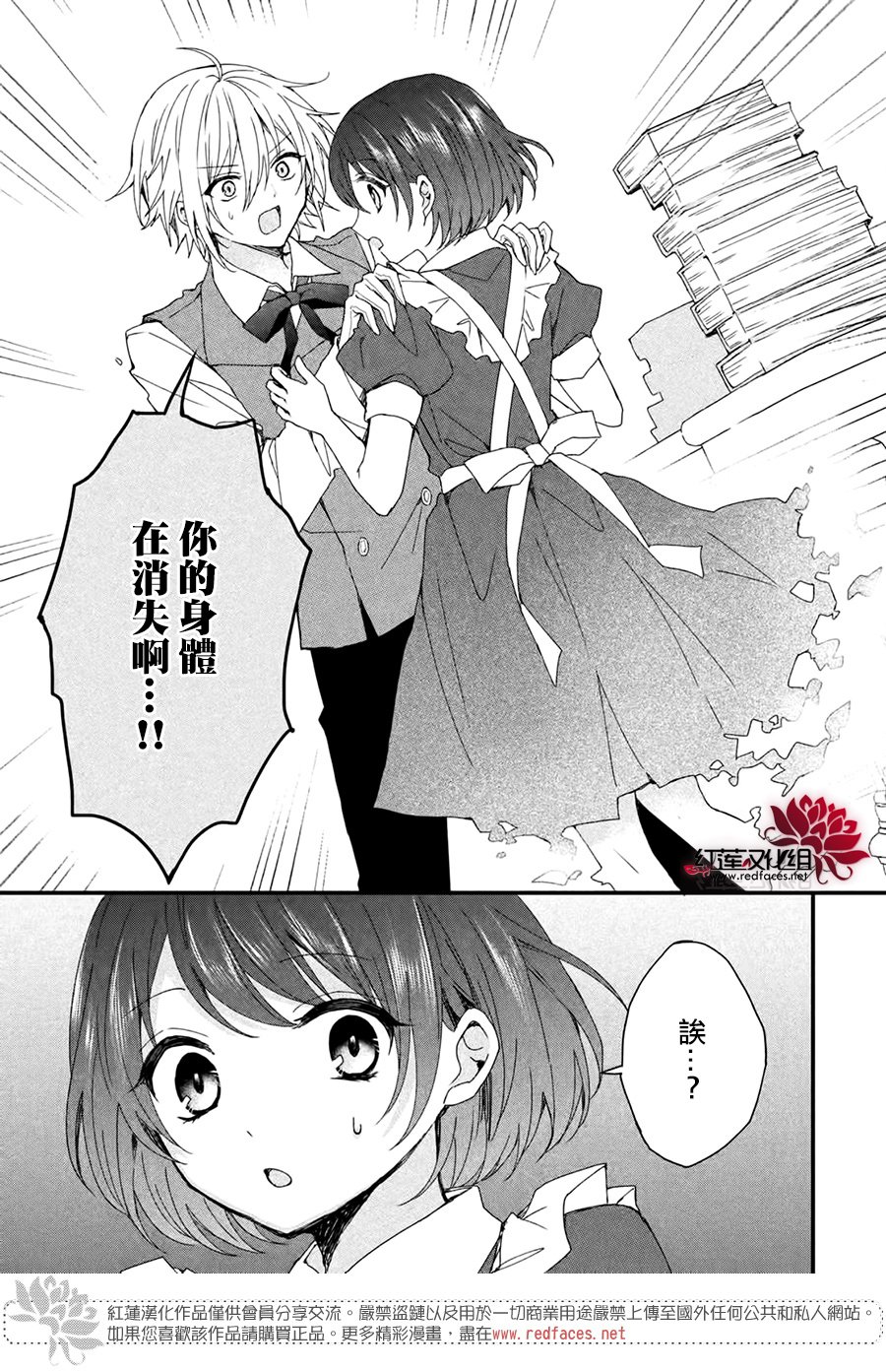 《我在魔界塑造最佳王子》漫画最新章节第3话免费下拉式在线观看章节第【35】张图片