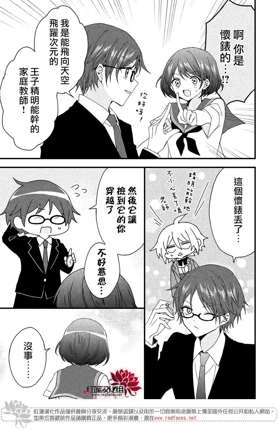 《我在魔界塑造最佳王子》漫画最新章节第4话免费下拉式在线观看章节第【33】张图片