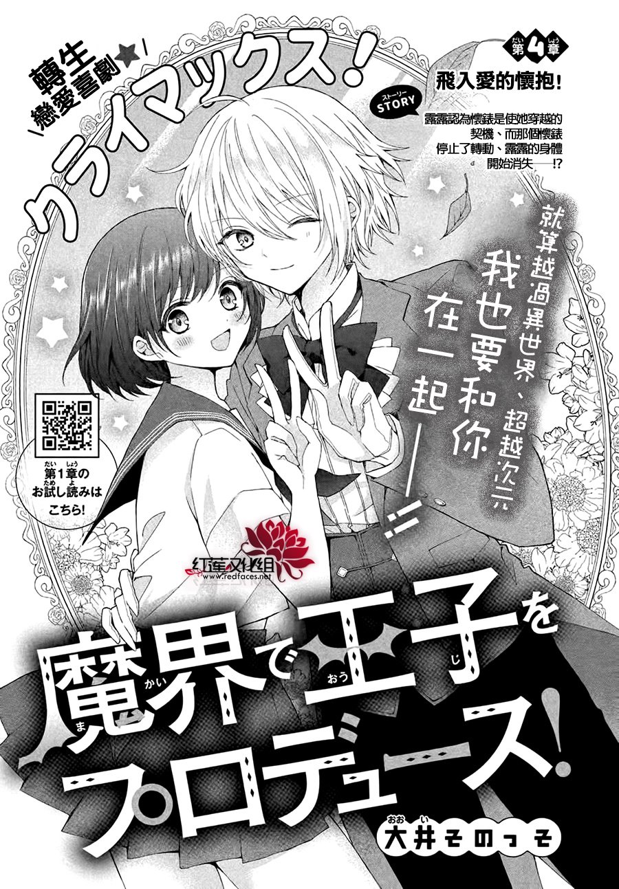 《我在魔界塑造最佳王子》漫画最新章节第4话免费下拉式在线观看章节第【1】张图片