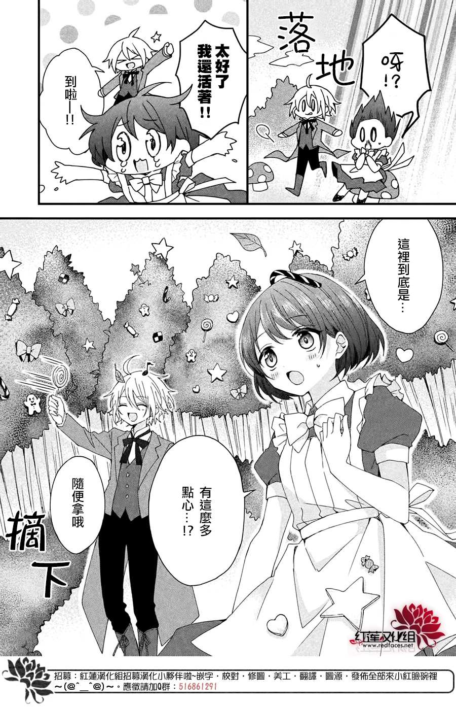 《我在魔界塑造最佳王子》漫画最新章节第2话免费下拉式在线观看章节第【10】张图片