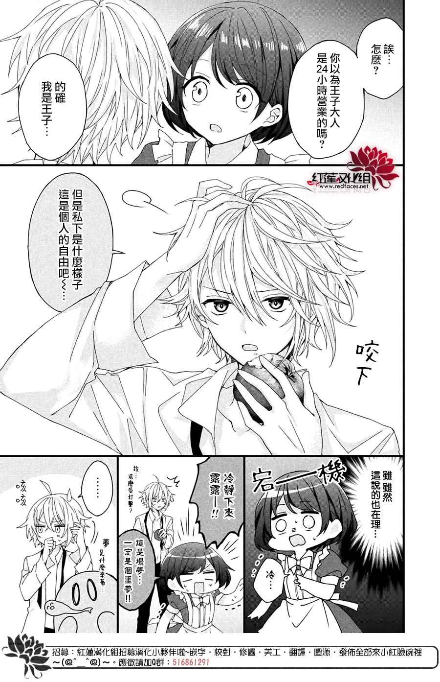 《我在魔界塑造最佳王子》漫画最新章节第1话免费下拉式在线观看章节第【28】张图片