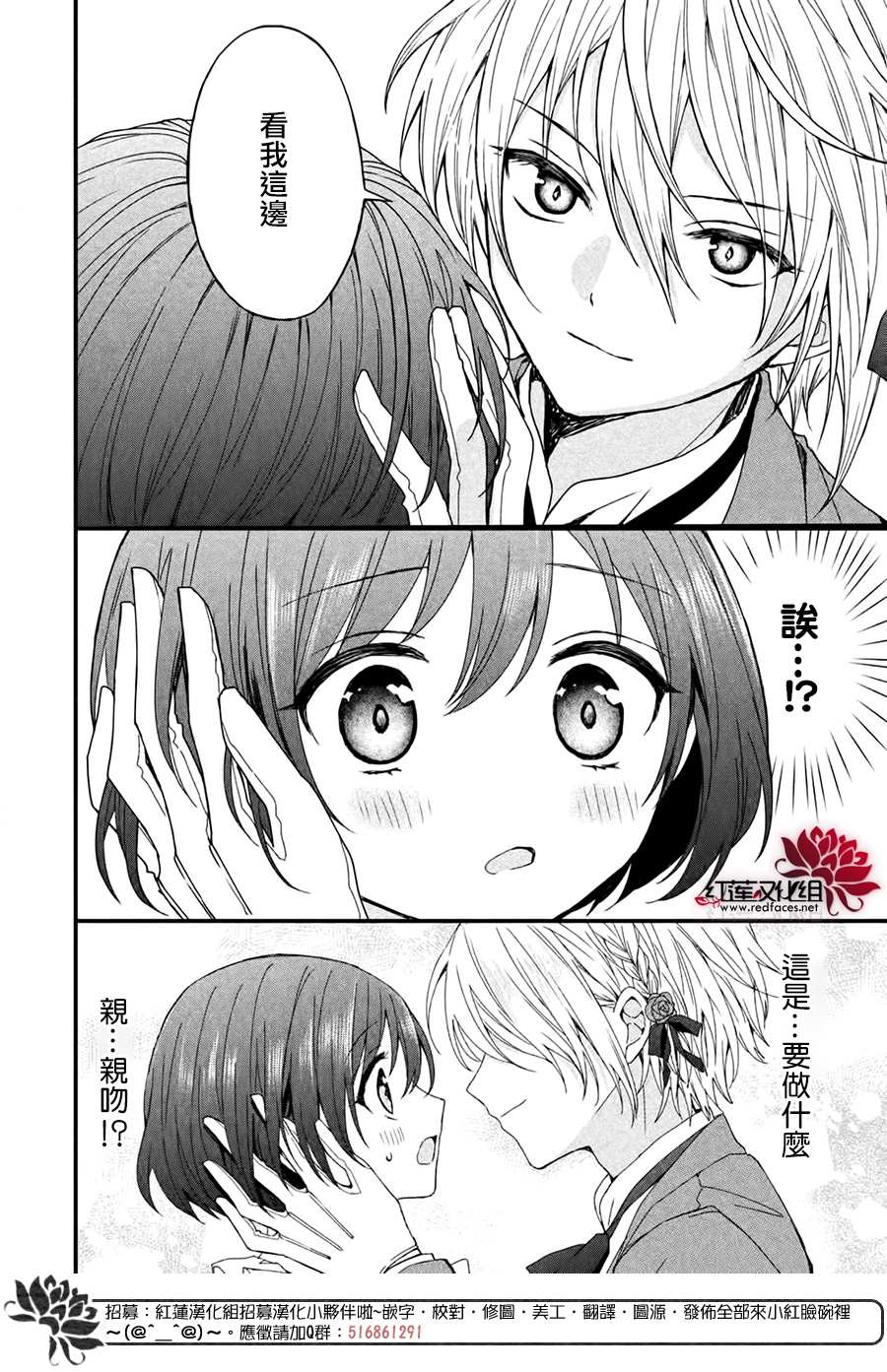 《我在魔界塑造最佳王子》漫画最新章节第2话免费下拉式在线观看章节第【22】张图片