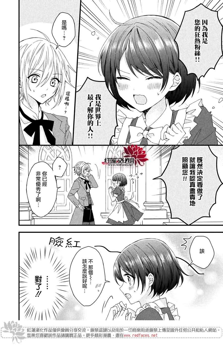 《我在魔界塑造最佳王子》漫画最新章节第1话免费下拉式在线观看章节第【33】张图片