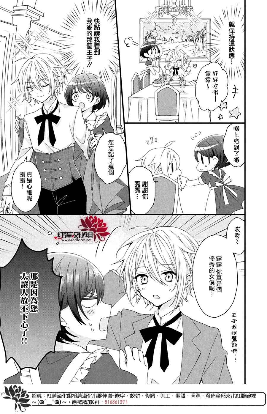 《我在魔界塑造最佳王子》漫画最新章节第1话免费下拉式在线观看章节第【30】张图片