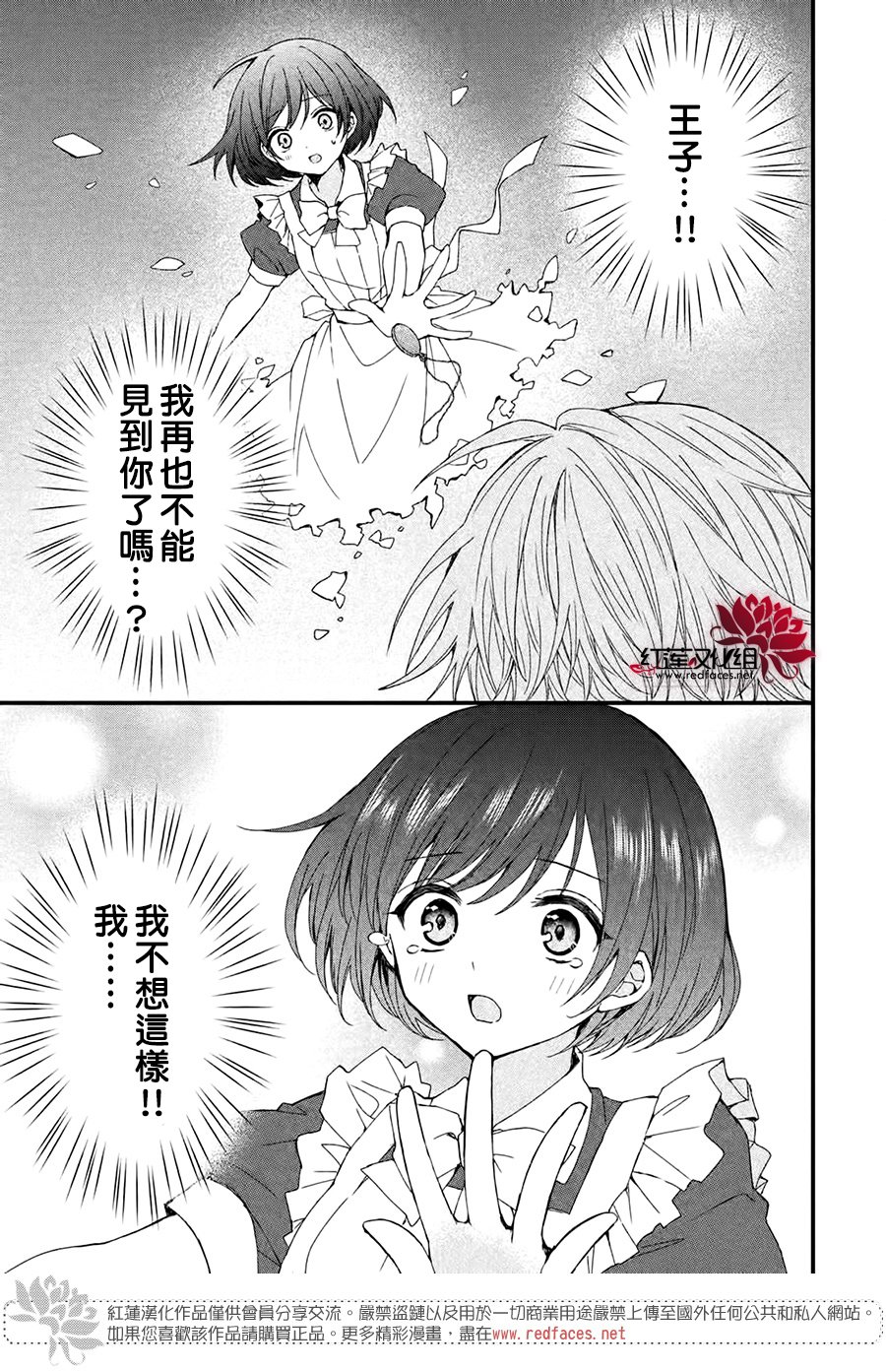 《我在魔界塑造最佳王子》漫画最新章节第4话免费下拉式在线观看章节第【3】张图片