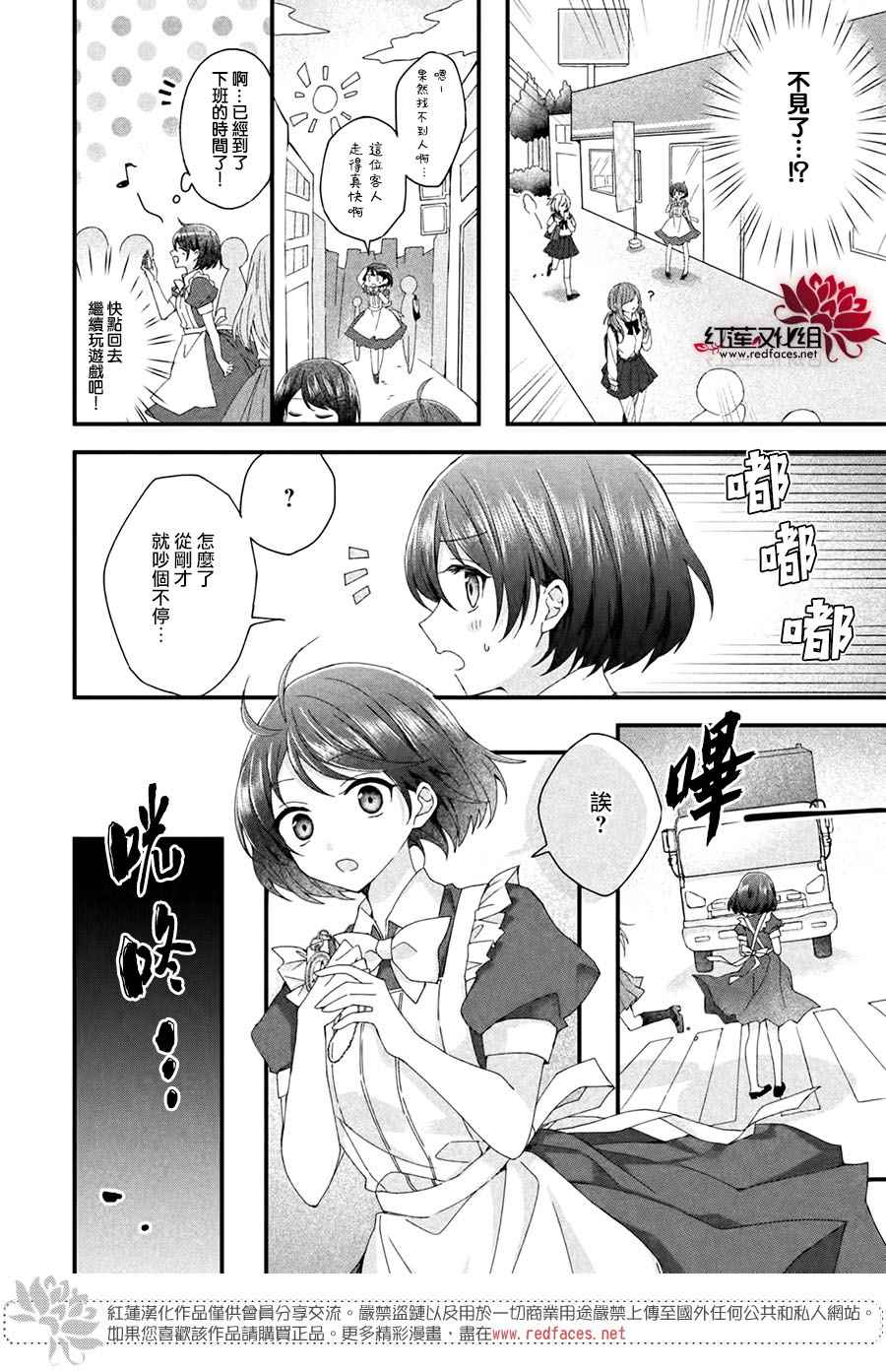 《我在魔界塑造最佳王子》漫画最新章节第1话免费下拉式在线观看章节第【9】张图片