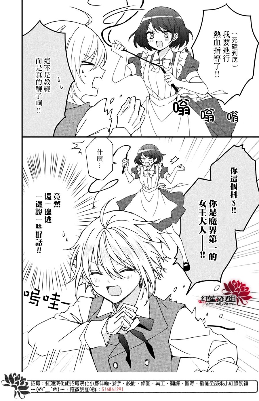 《我在魔界塑造最佳王子》漫画最新章节第3话免费下拉式在线观看章节第【16】张图片