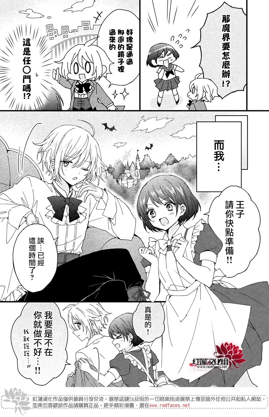《我在魔界塑造最佳王子》漫画最新章节第4话免费下拉式在线观看章节第【35】张图片