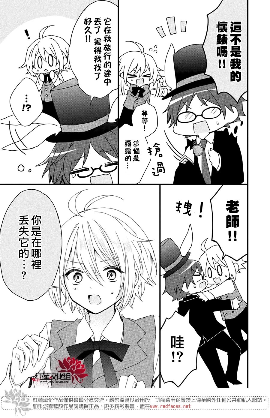 《我在魔界塑造最佳王子》漫画最新章节第4话免费下拉式在线观看章节第【7】张图片