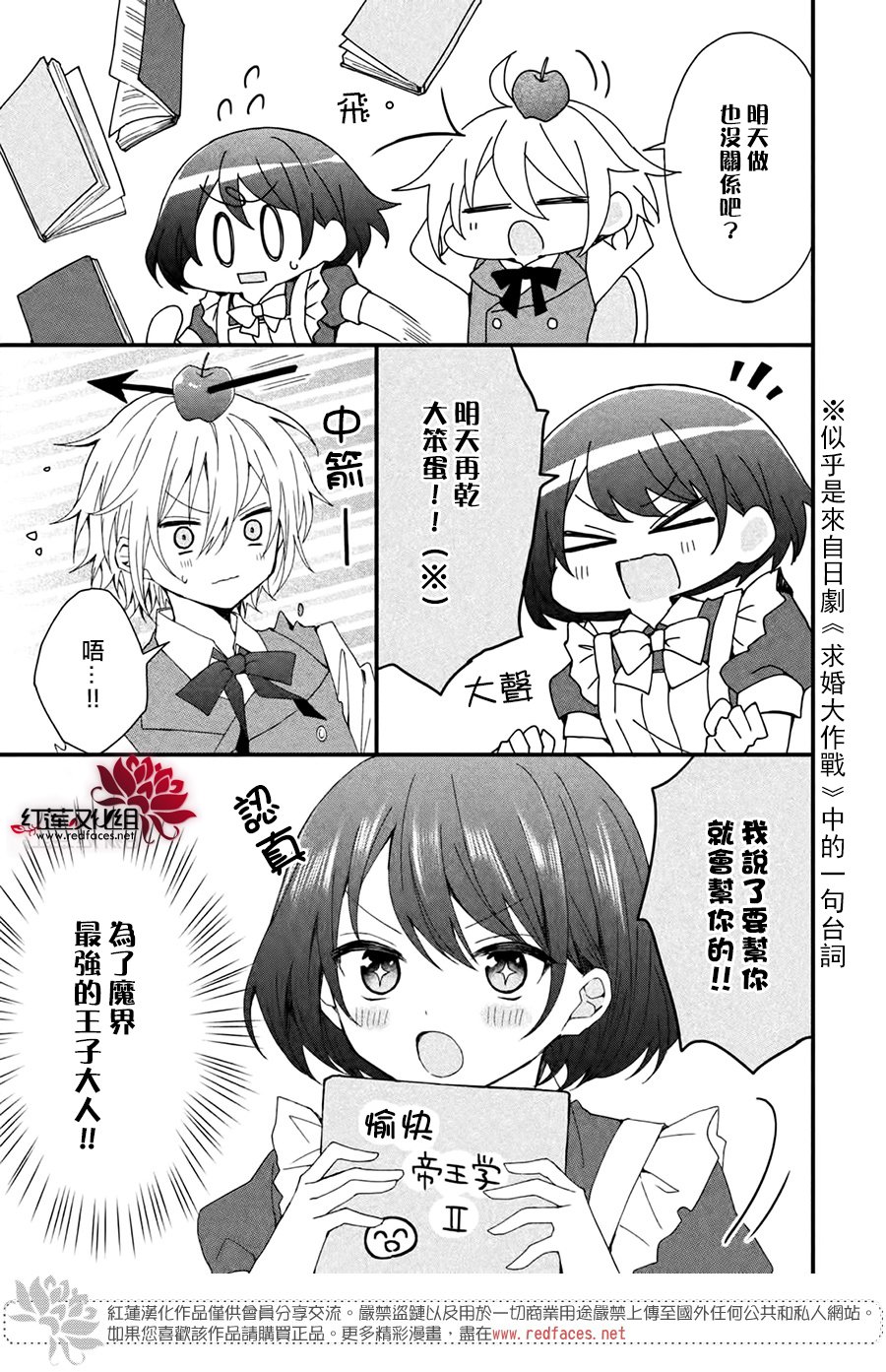 《我在魔界塑造最佳王子》漫画最新章节第3话免费下拉式在线观看章节第【11】张图片