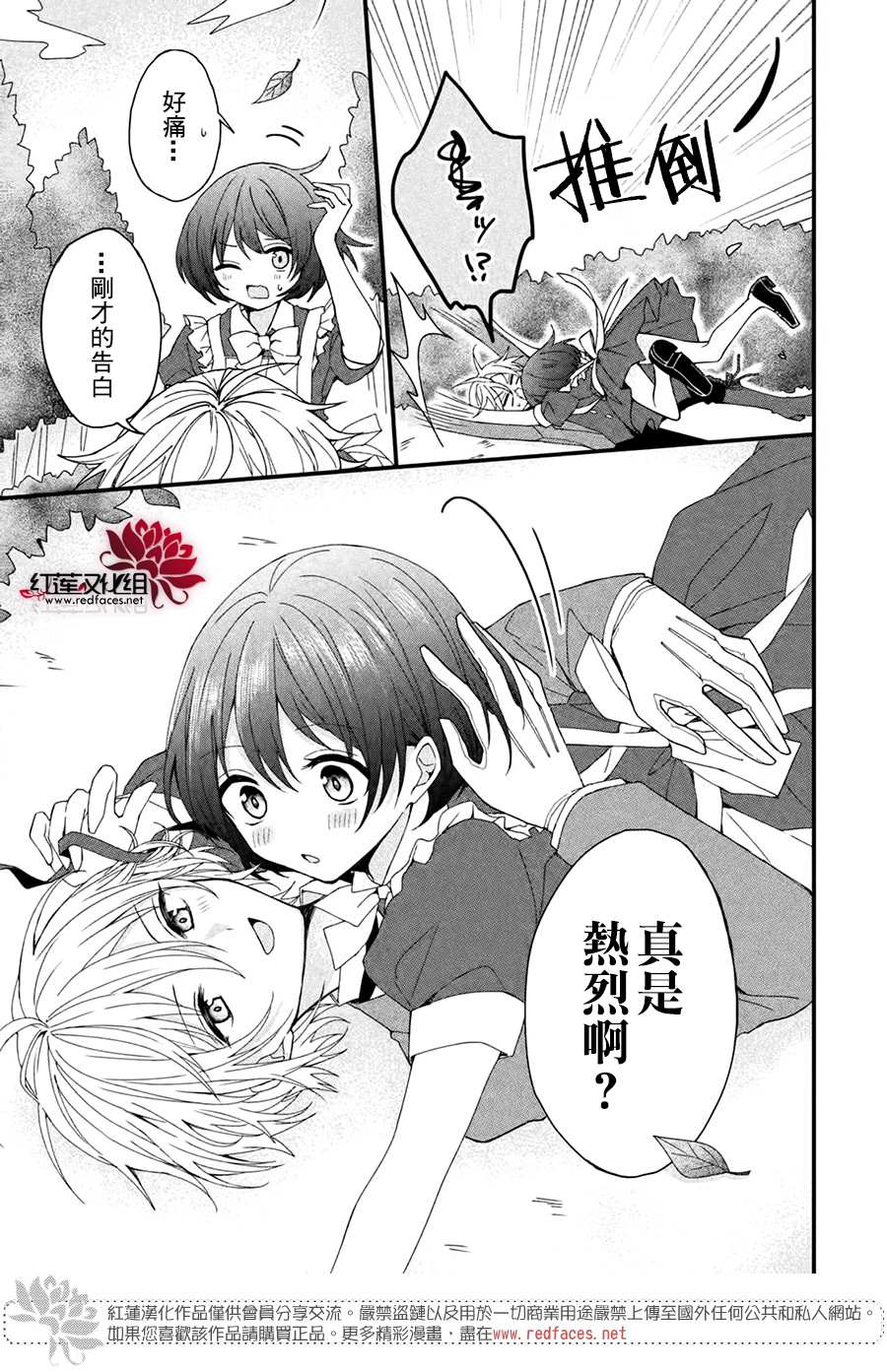 《我在魔界塑造最佳王子》漫画最新章节第2话免费下拉式在线观看章节第【31】张图片