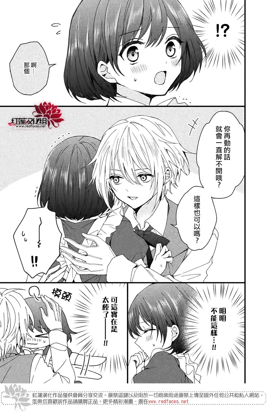 《我在魔界塑造最佳王子》漫画最新章节第3话免费下拉式在线观看章节第【21】张图片