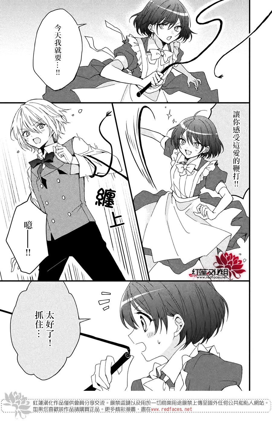 《我在魔界塑造最佳王子》漫画最新章节第3话免费下拉式在线观看章节第【17】张图片