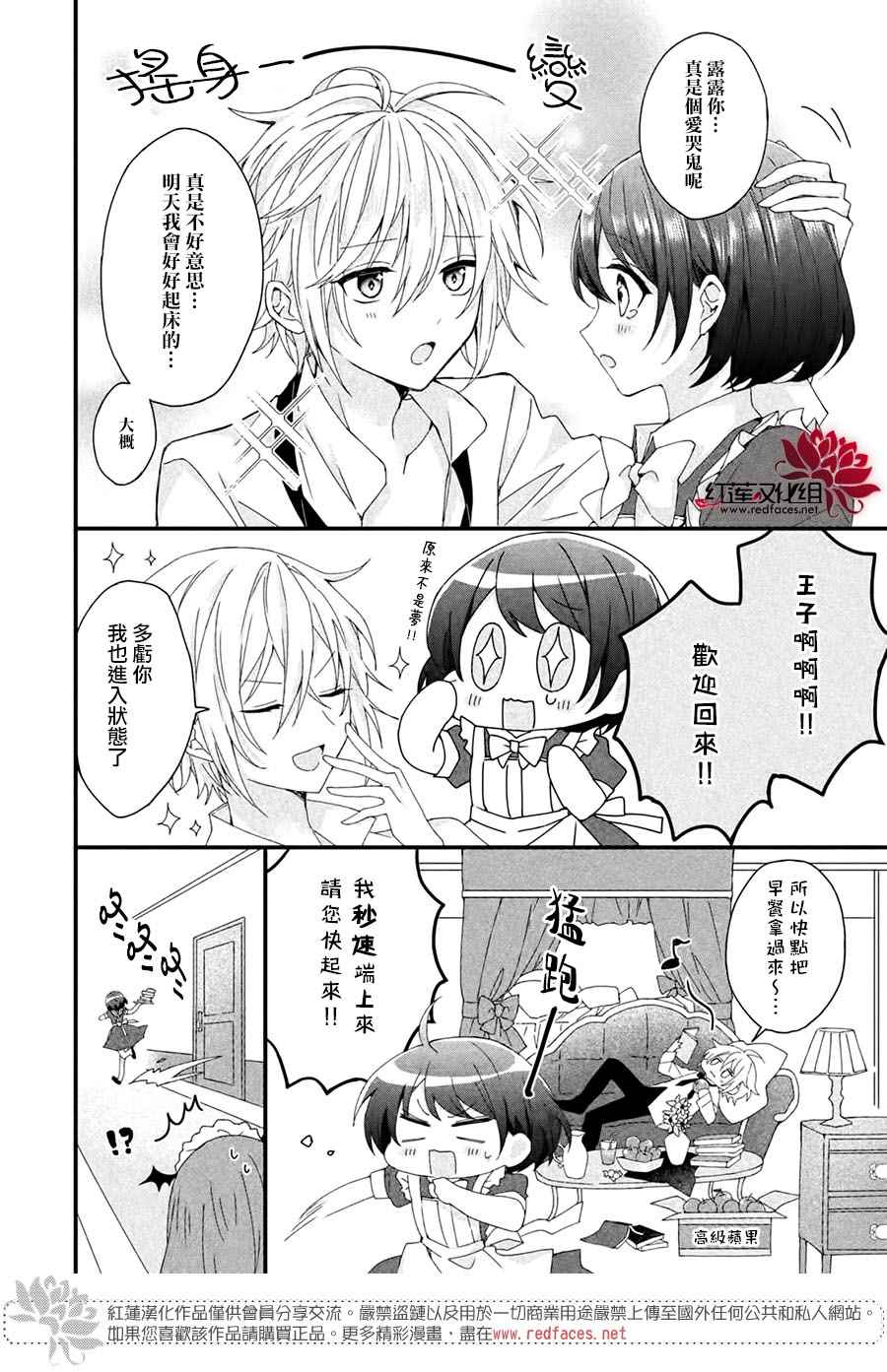 《我在魔界塑造最佳王子》漫画最新章节第1话免费下拉式在线观看章节第【29】张图片