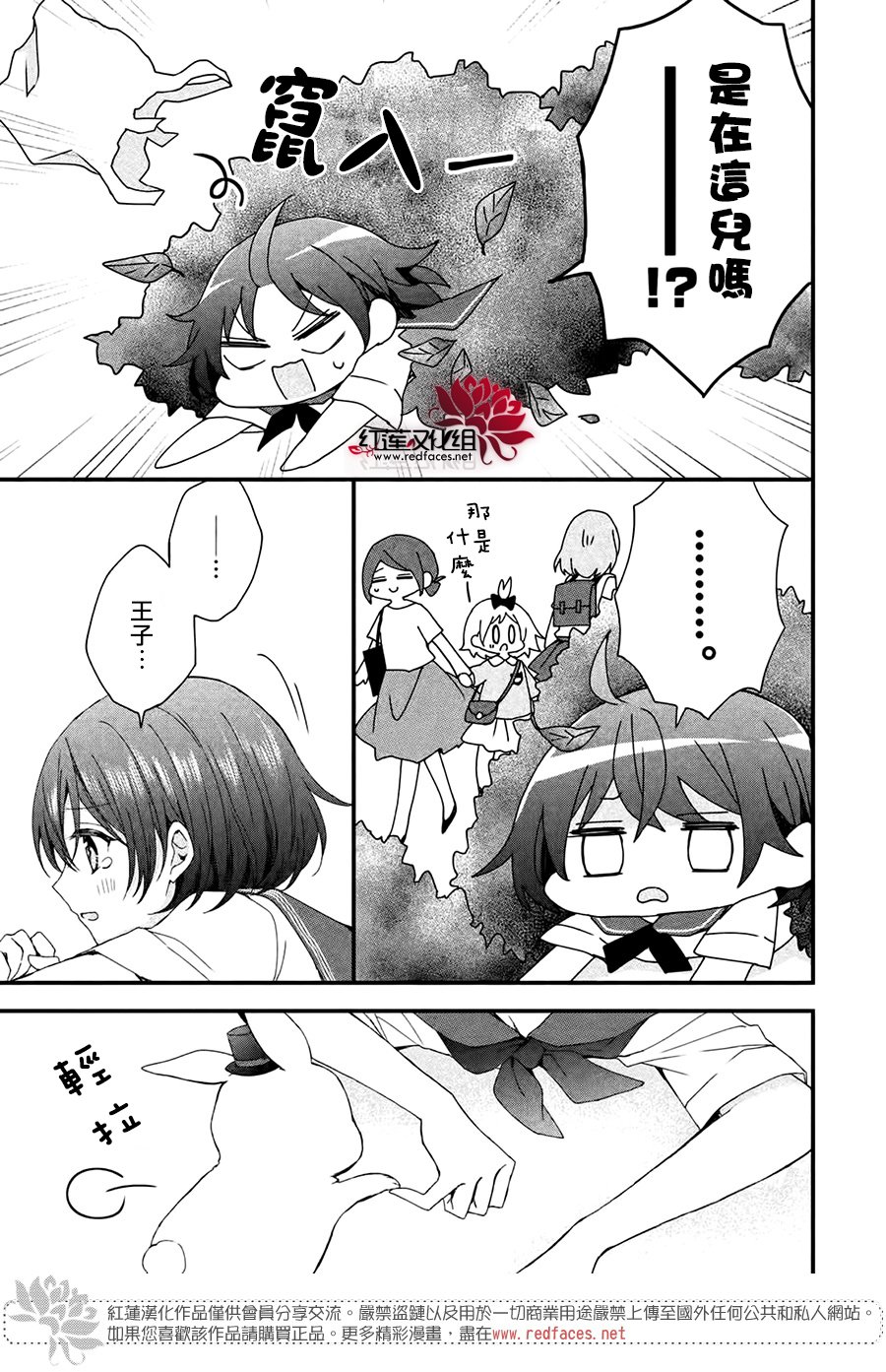 《我在魔界塑造最佳王子》漫画最新章节第4话免费下拉式在线观看章节第【17】张图片