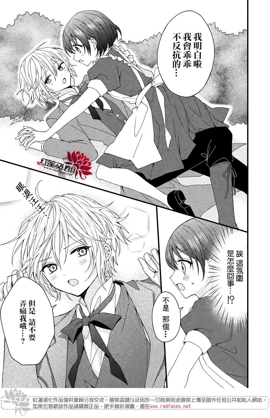 《我在魔界塑造最佳王子》漫画最新章节第2话免费下拉式在线观看章节第【33】张图片