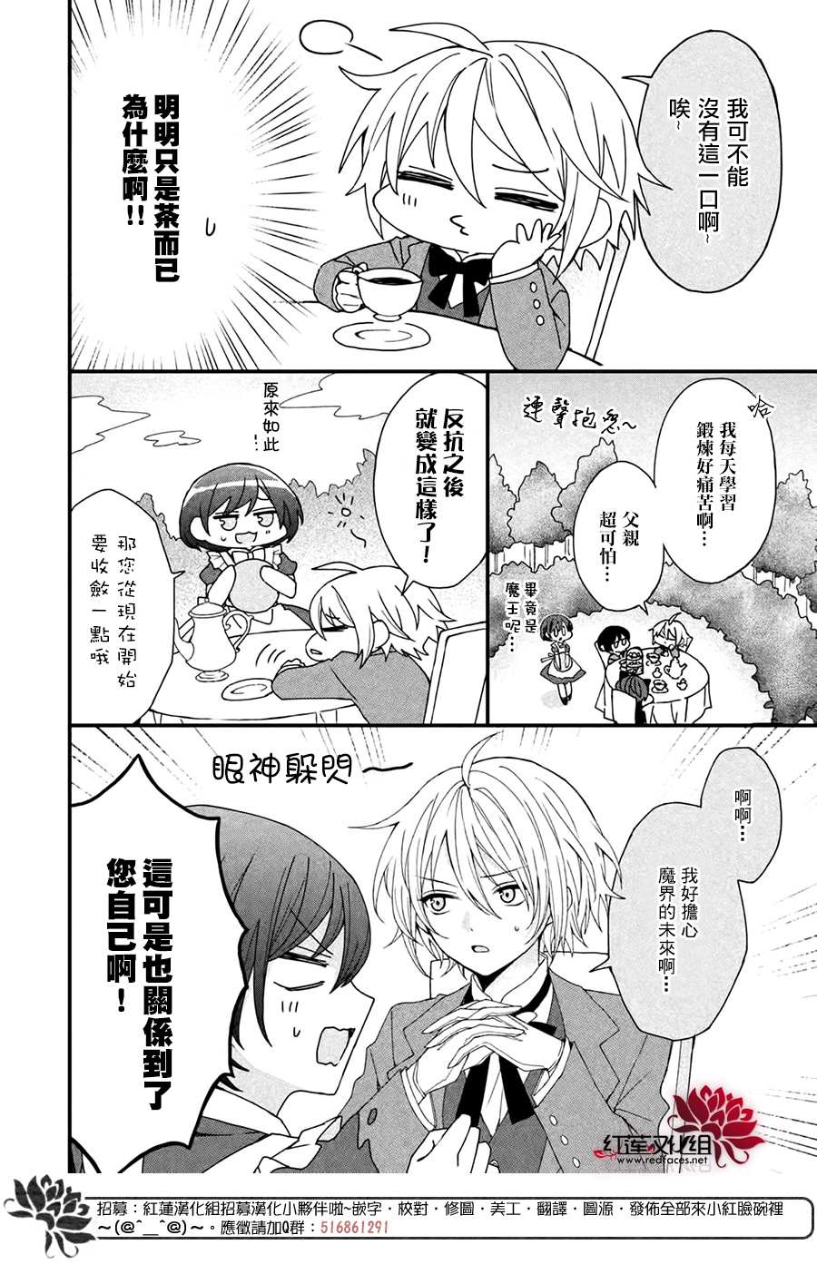 《我在魔界塑造最佳王子》漫画最新章节第2话免费下拉式在线观看章节第【14】张图片