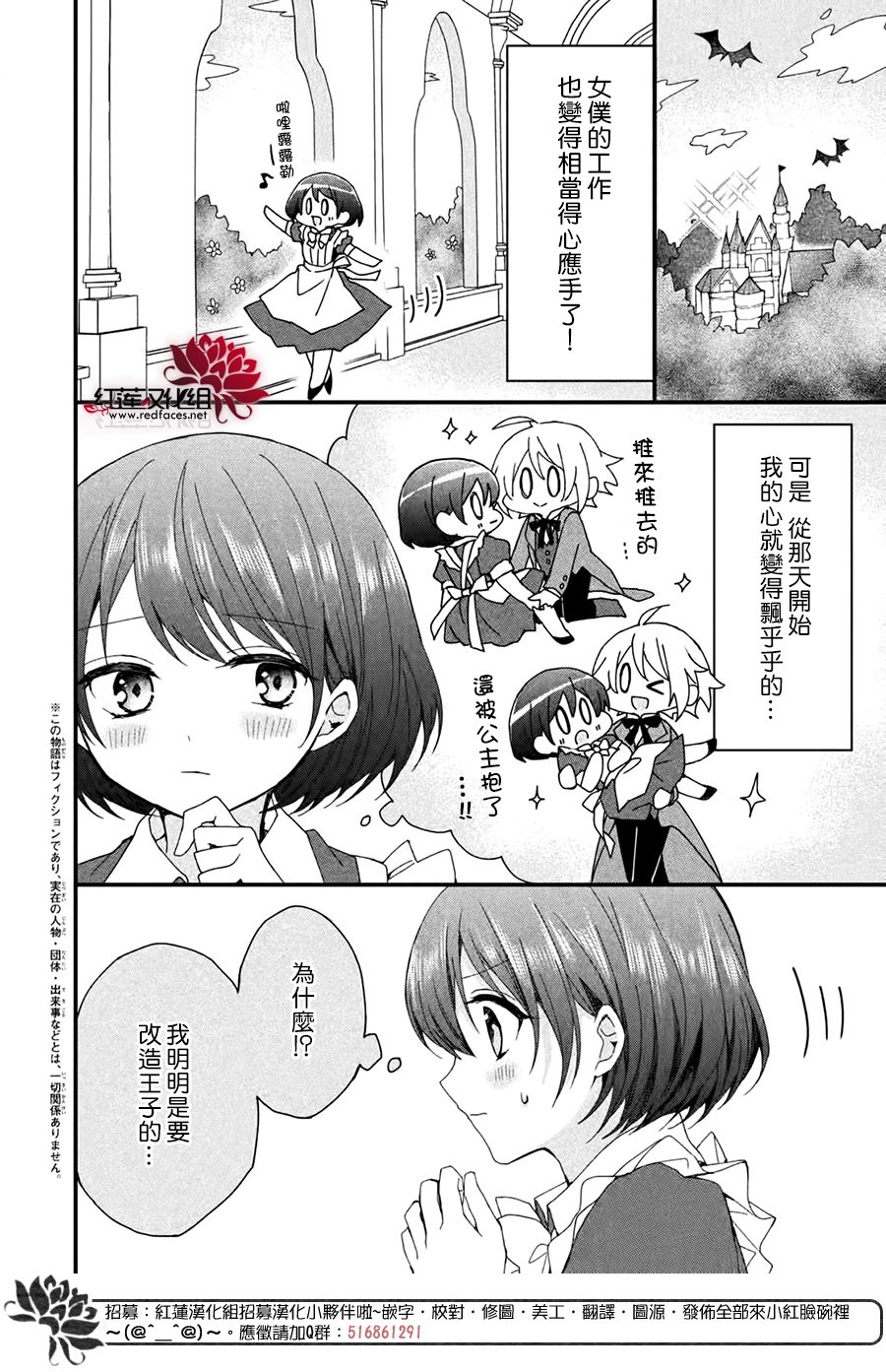 《我在魔界塑造最佳王子》漫画最新章节第3话免费下拉式在线观看章节第【2】张图片