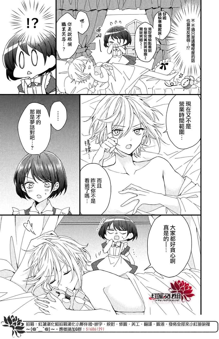 《我在魔界塑造最佳王子》漫画最新章节第1话免费下拉式在线观看章节第【26】张图片