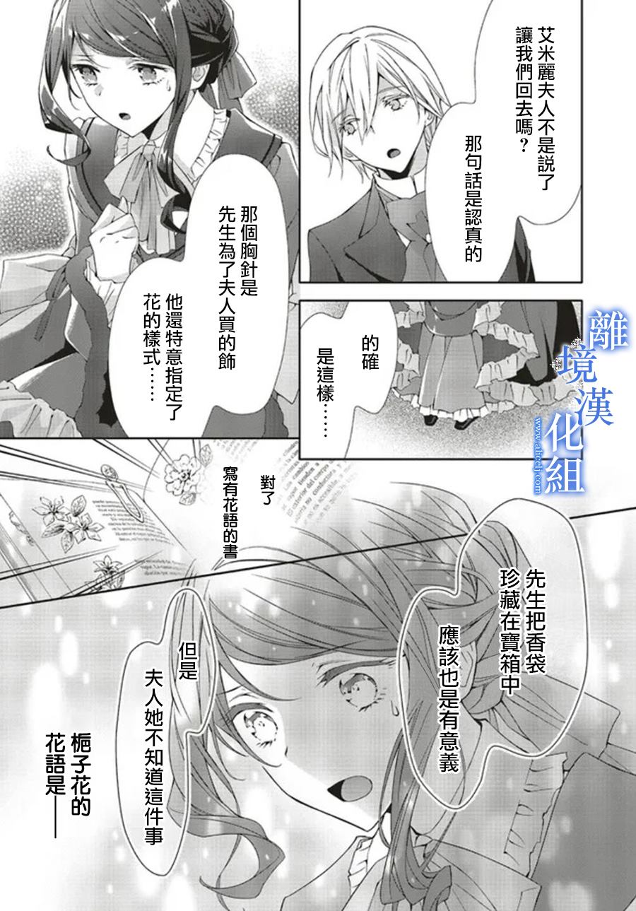 《蓝玫瑰古董店的小小姐》漫画最新章节第8话免费下拉式在线观看章节第【17】张图片
