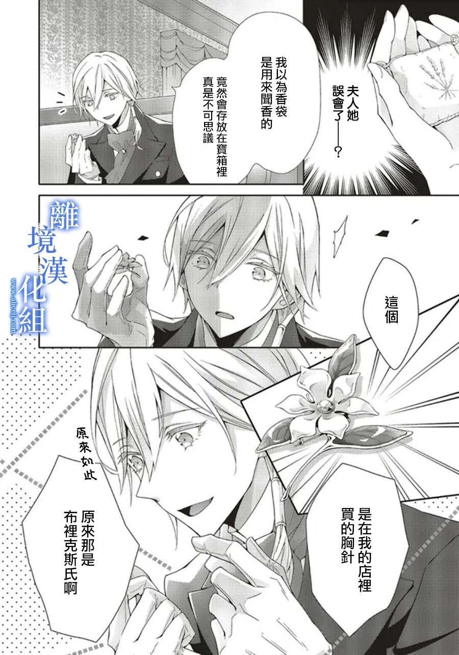 《蓝玫瑰古董店的小小姐》漫画最新章节第8话免费下拉式在线观看章节第【14】张图片