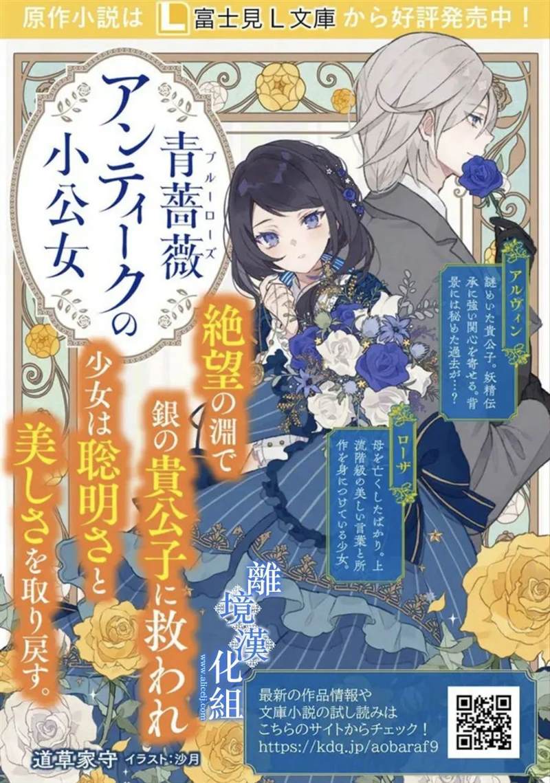 《蓝玫瑰古董店的小小姐》漫画最新章节第5话免费下拉式在线观看章节第【34】张图片