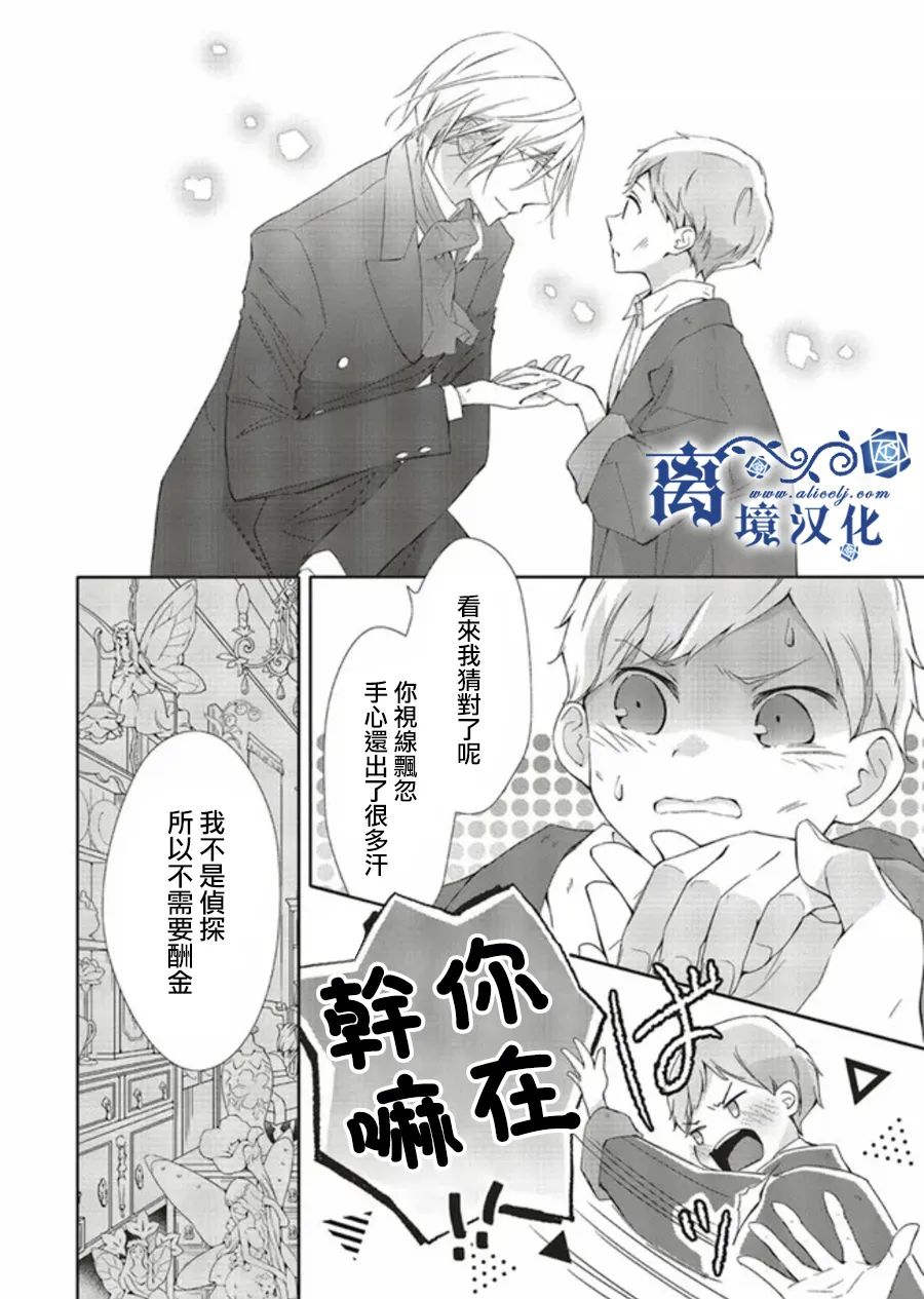 《蓝玫瑰古董店的小小姐》漫画最新章节第3话免费下拉式在线观看章节第【4】张图片