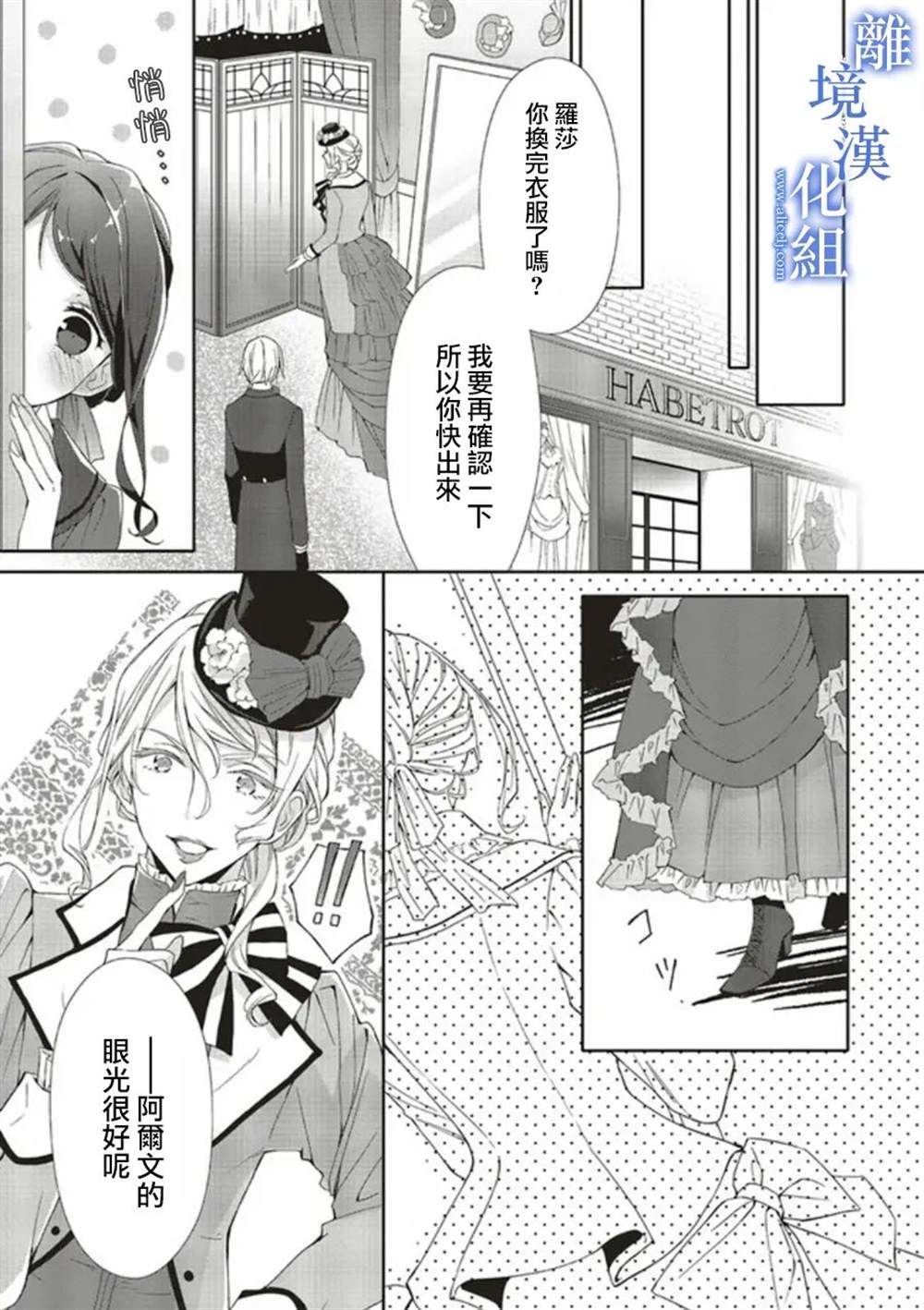 《蓝玫瑰古董店的小小姐》漫画最新章节第4话免费下拉式在线观看章节第【3】张图片