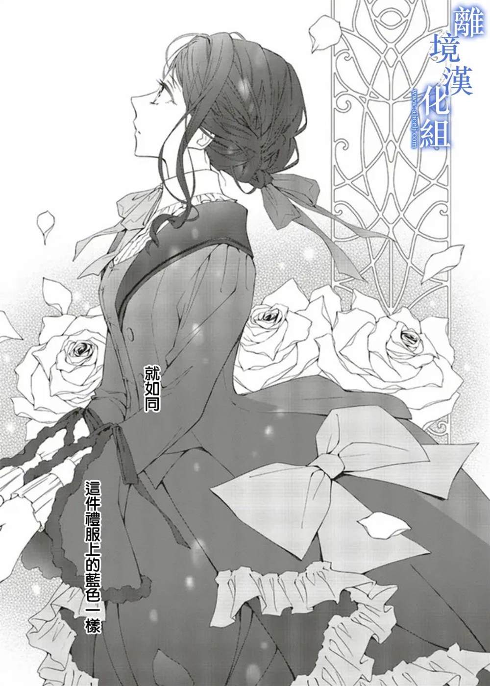 《蓝玫瑰古董店的小小姐》漫画最新章节第4话免费下拉式在线观看章节第【27】张图片