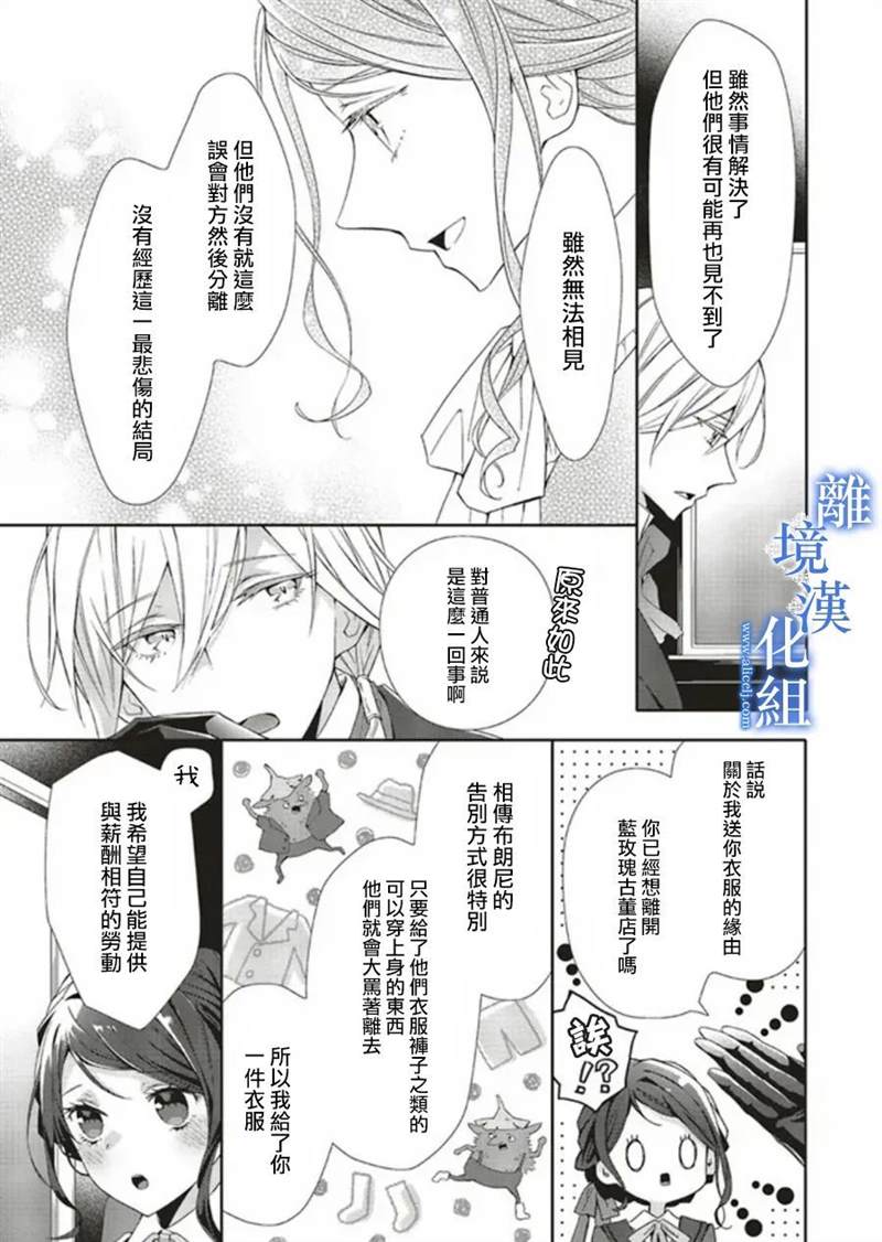 《蓝玫瑰古董店的小小姐》漫画最新章节第5话免费下拉式在线观看章节第【26】张图片