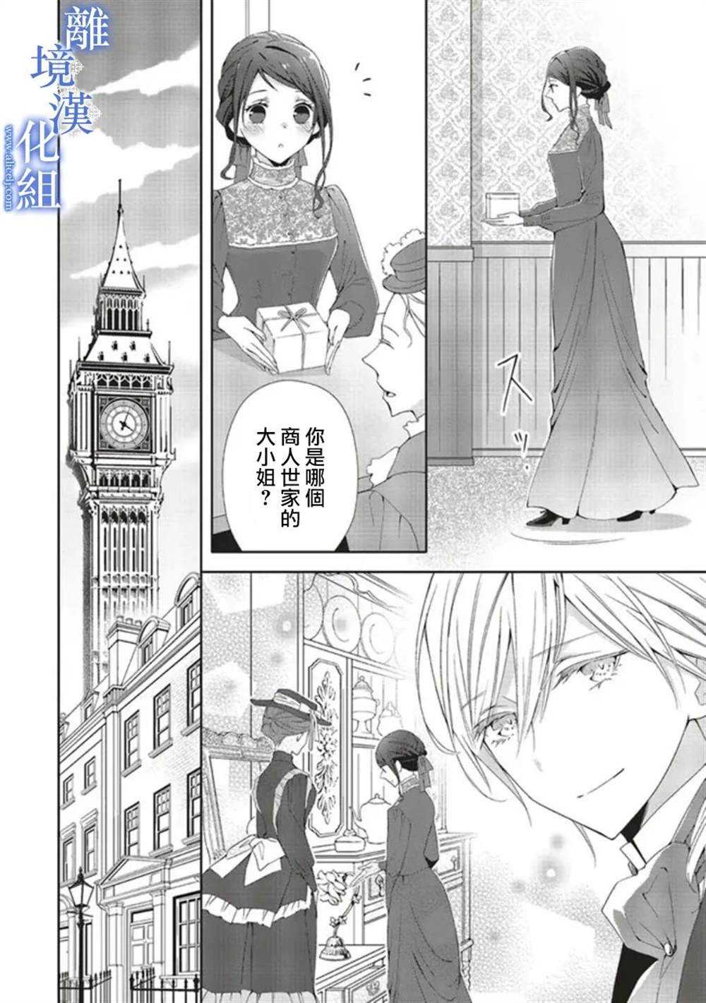 《蓝玫瑰古董店的小小姐》漫画最新章节第4话免费下拉式在线观看章节第【2】张图片