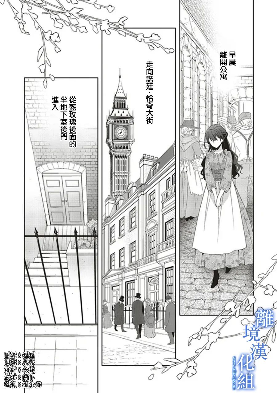 《蓝玫瑰古董店的小小姐》漫画最新章节第6话免费下拉式在线观看章节第【2】张图片