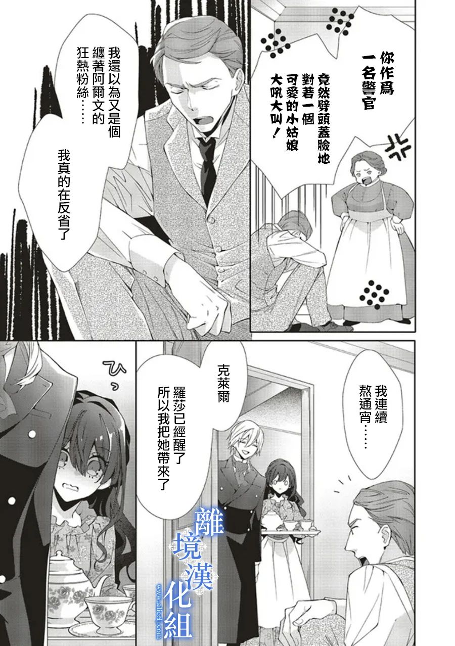 《蓝玫瑰古董店的小小姐》漫画最新章节第6话免费下拉式在线观看章节第【15】张图片