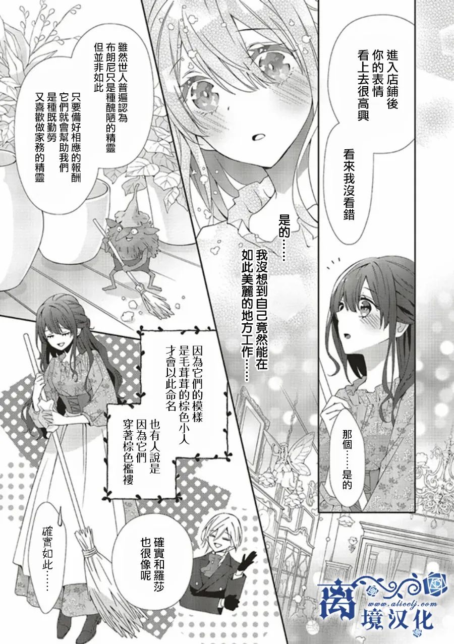 《蓝玫瑰古董店的小小姐》漫画最新章节第2话免费下拉式在线观看章节第【23】张图片