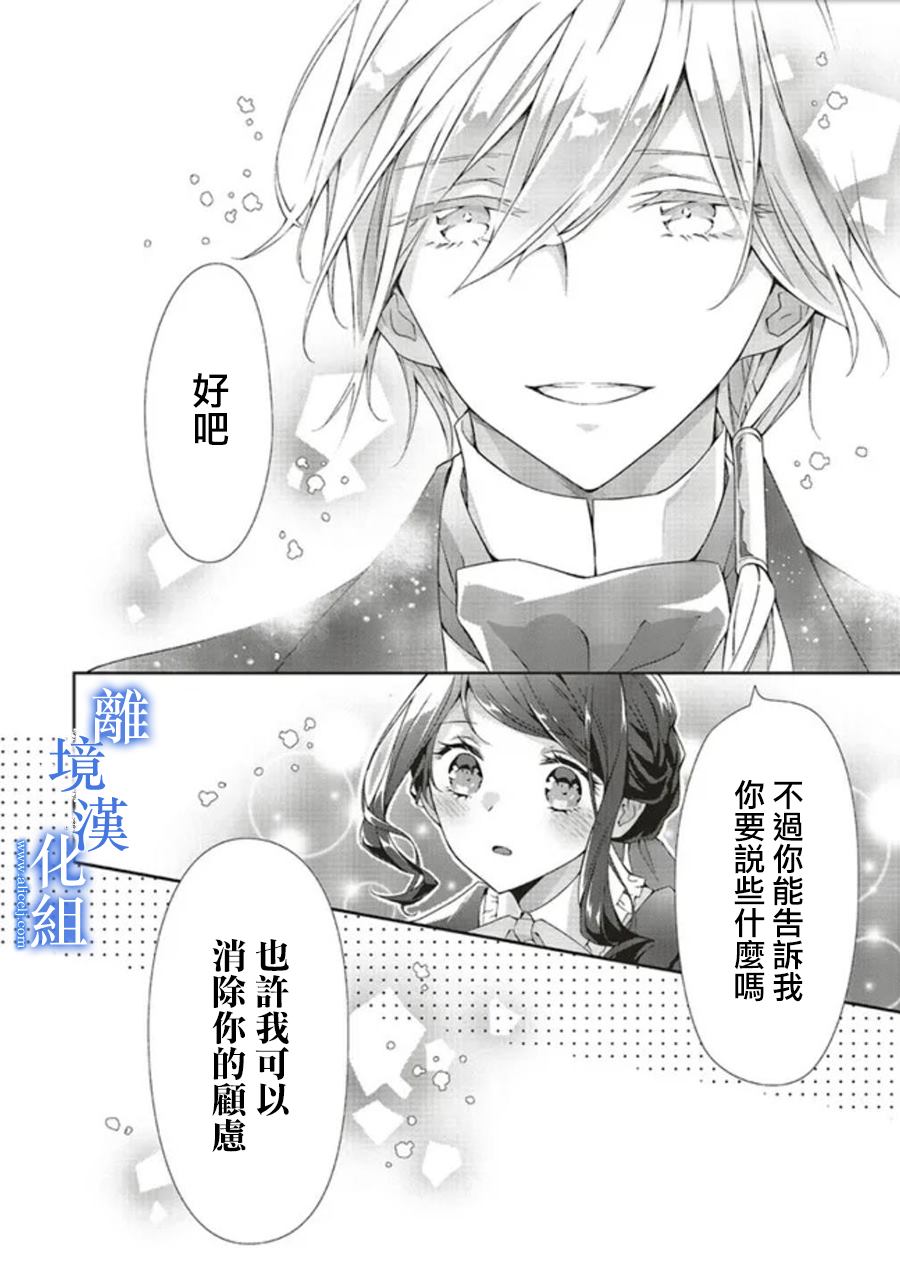 《蓝玫瑰古董店的小小姐》漫画最新章节第8话免费下拉式在线观看章节第【24】张图片