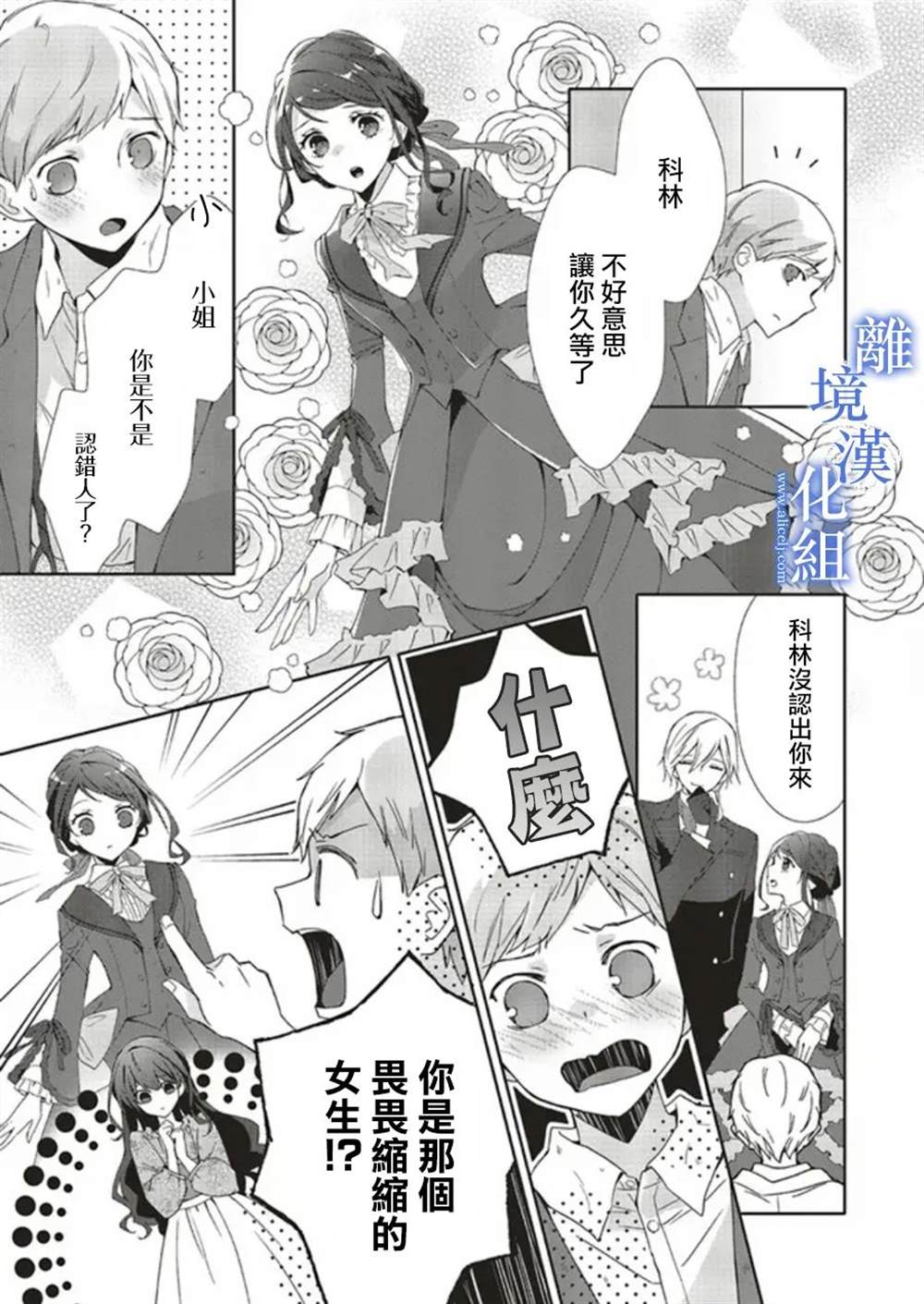 《蓝玫瑰古董店的小小姐》漫画最新章节第4话免费下拉式在线观看章节第【11】张图片