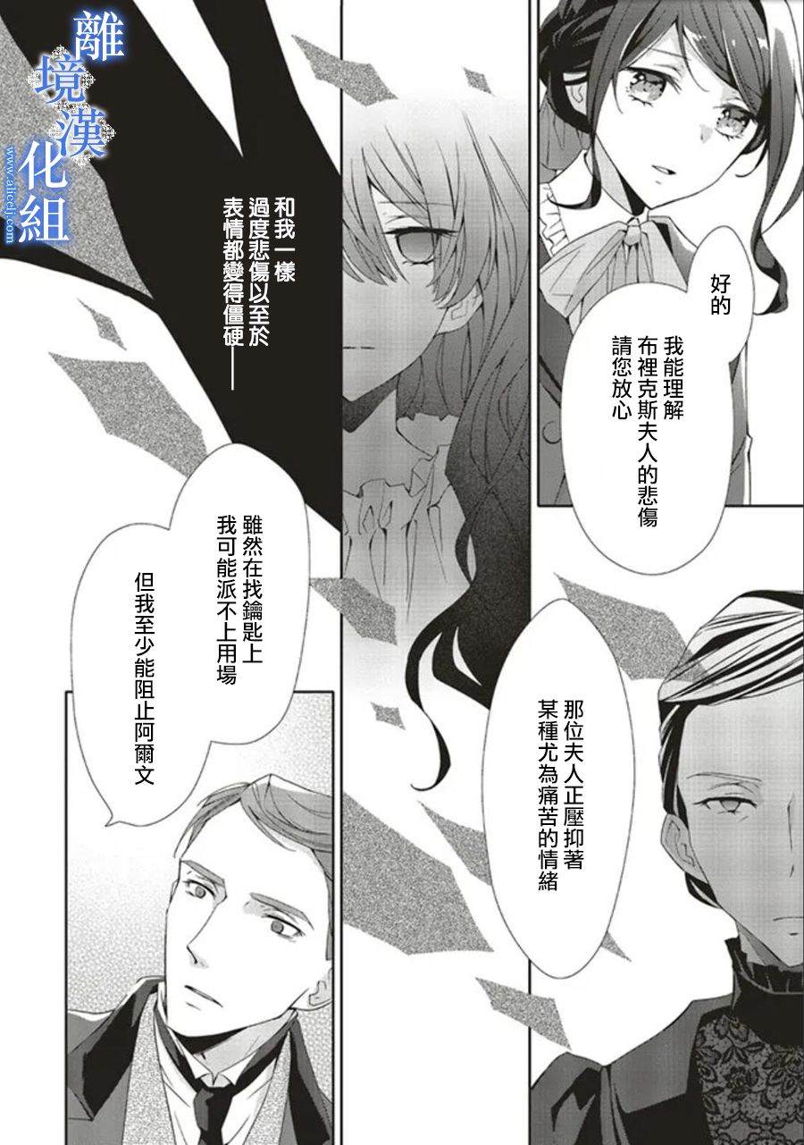 《蓝玫瑰古董店的小小姐》漫画最新章节第7话免费下拉式在线观看章节第【16】张图片