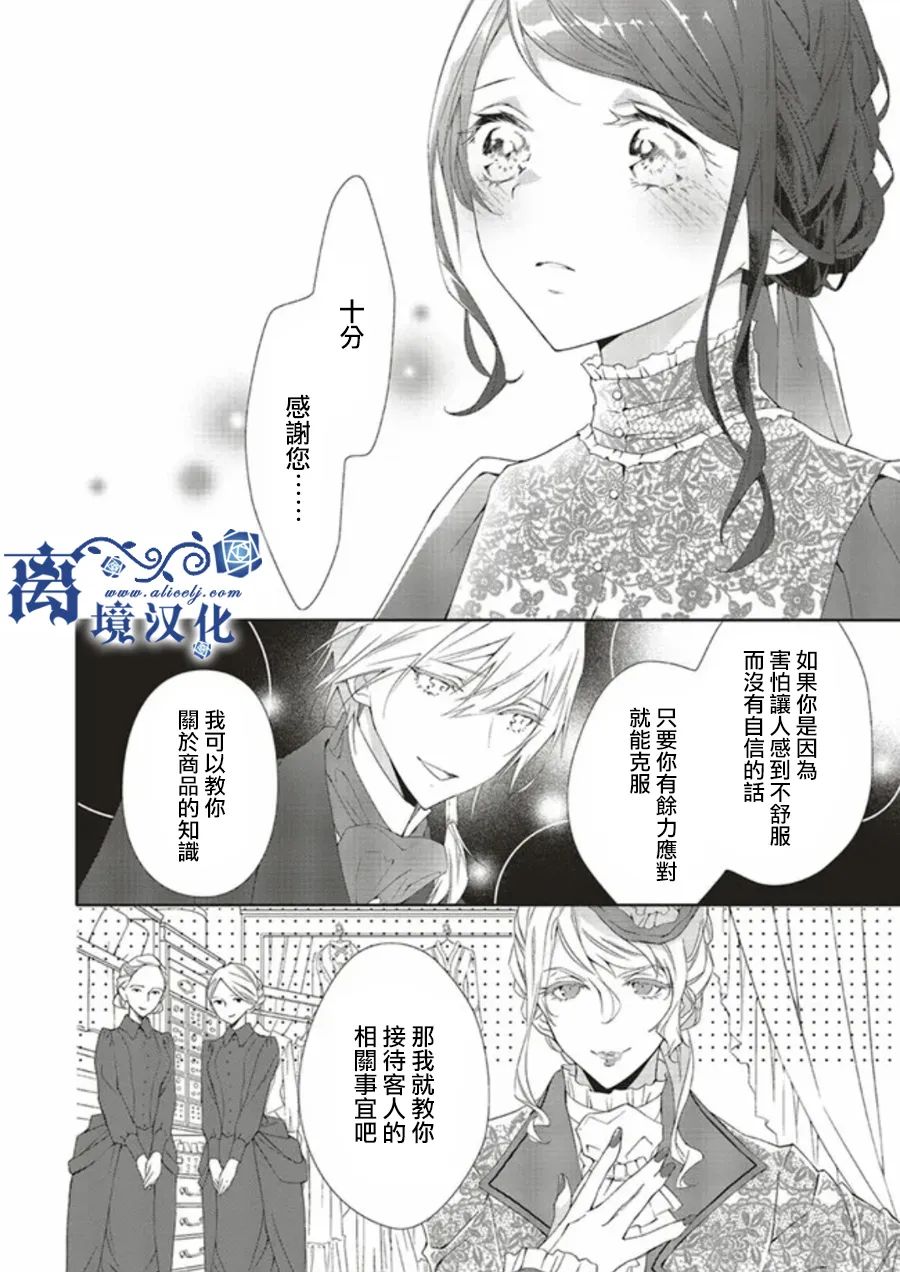 《蓝玫瑰古董店的小小姐》漫画最新章节第3话免费下拉式在线观看章节第【27】张图片